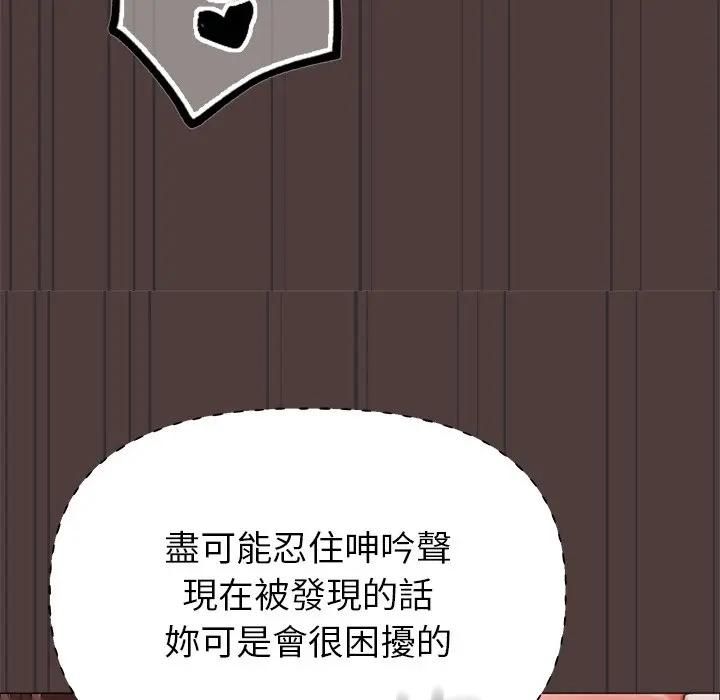 那个小太妹 - 第7話 - page 166