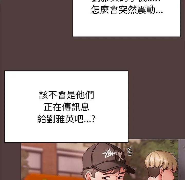 那个小太妹 - 第7話 - page 179