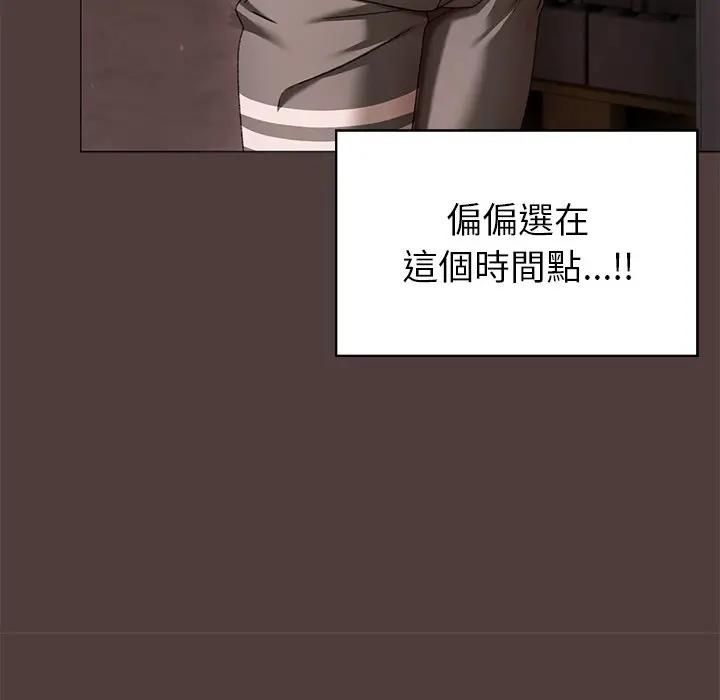 那个小太妹 - 第7話 - page 181
