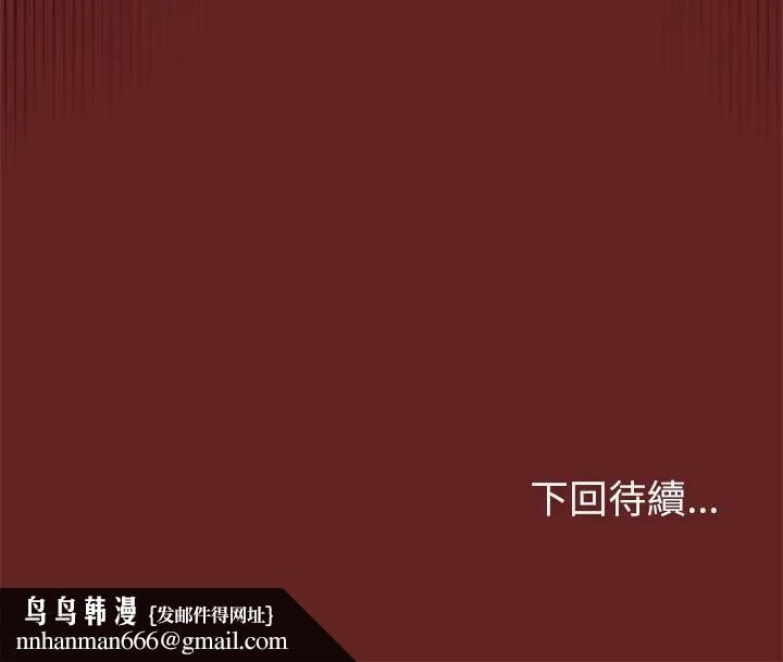 那个小太妹 - 第7話 - page 190