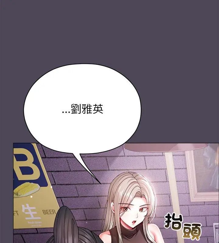 那个小太妹 - 第11話 - page 6