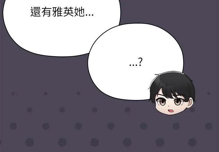 那个小太妹 - 第11話 - page 23