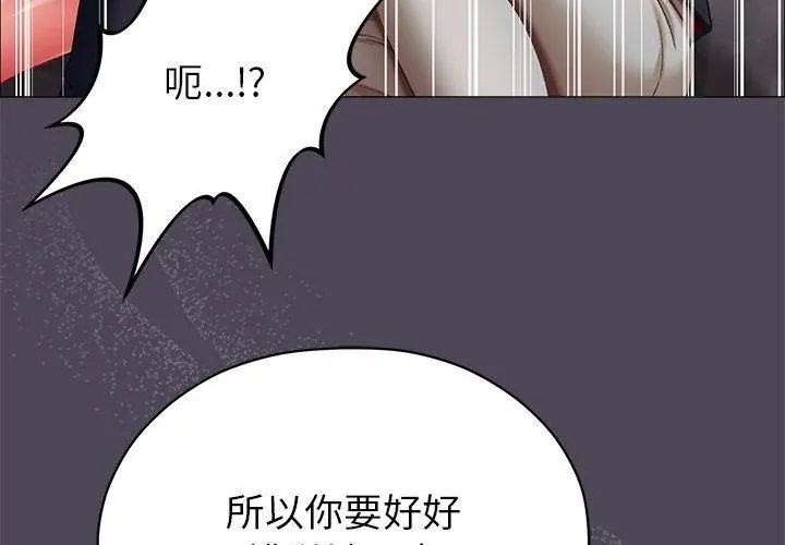 那个小太妹 - 第11話 - page 26