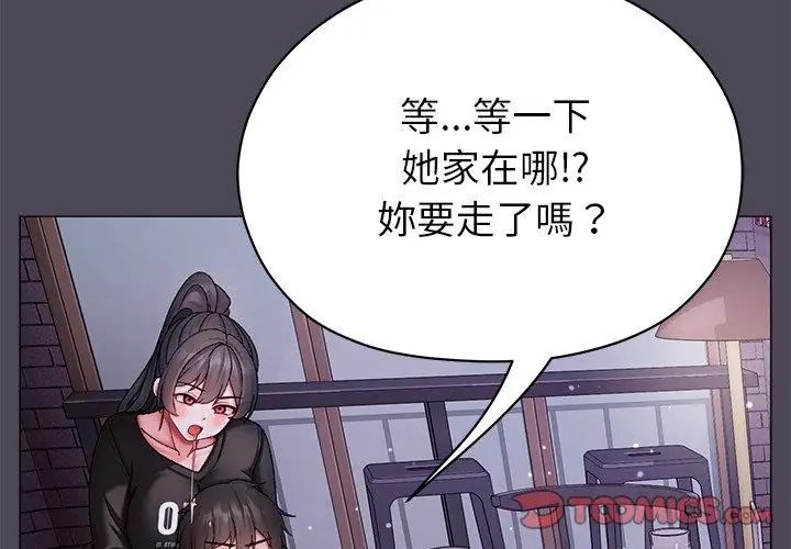 那个小太妹 - 第11話 - page 32
