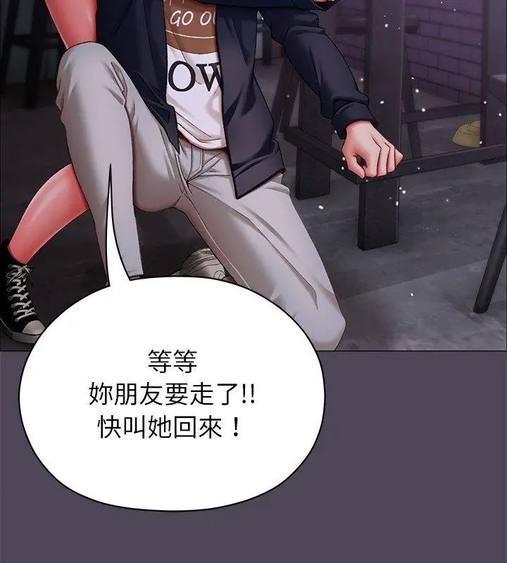 那个小太妹 - 第11話 - page 36