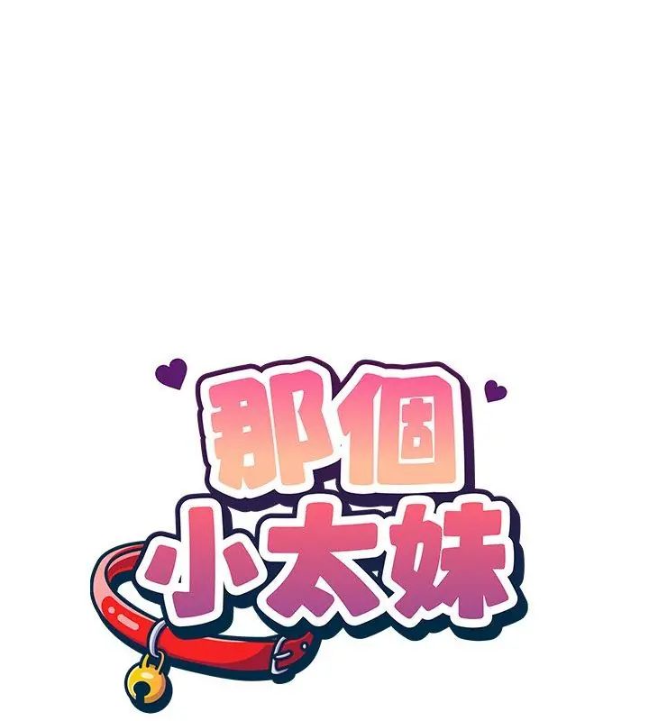 那个小太妹 - 第11話 - page 42