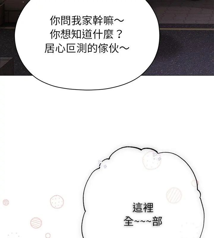 那个小太妹 - 第11話 - page 54