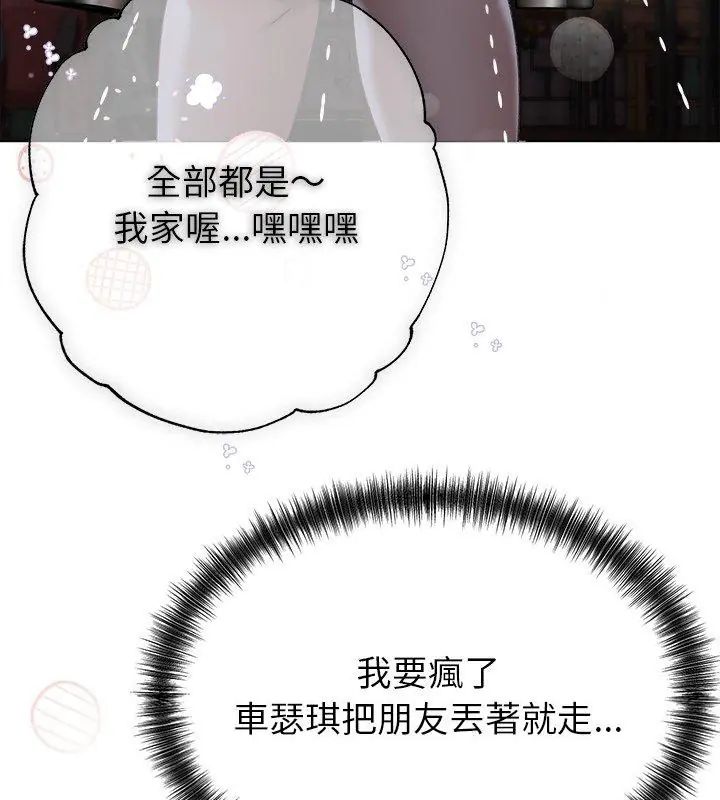 那个小太妹 - 第11話 - page 57