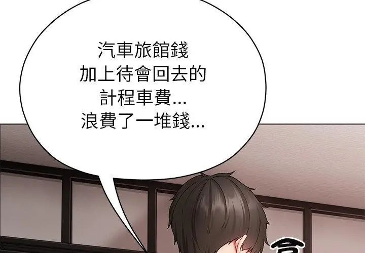 那个小太妹 - 第11話 - page 83