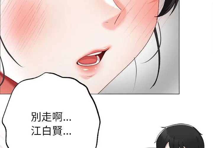 那个小太妹 - 第11話 - page 86