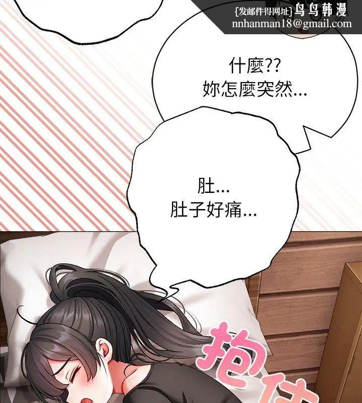 那个小太妹 - 第11話 - page 87