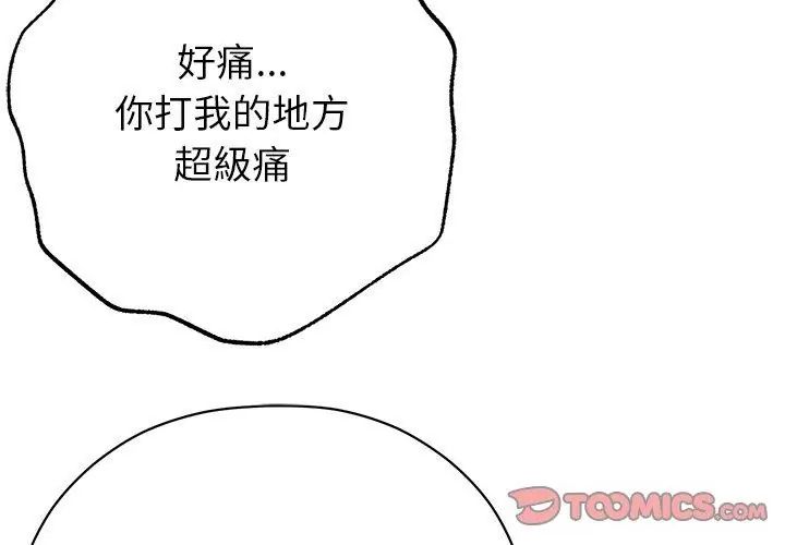 那个小太妹 - 第11話 - page 92