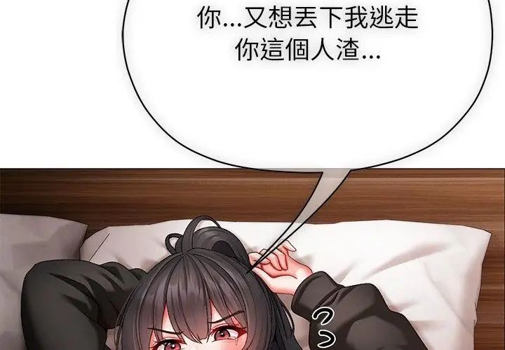 那个小太妹 - 第11話 - page 95