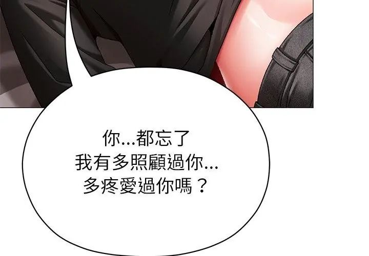 那个小太妹 - 第11話 - page 107