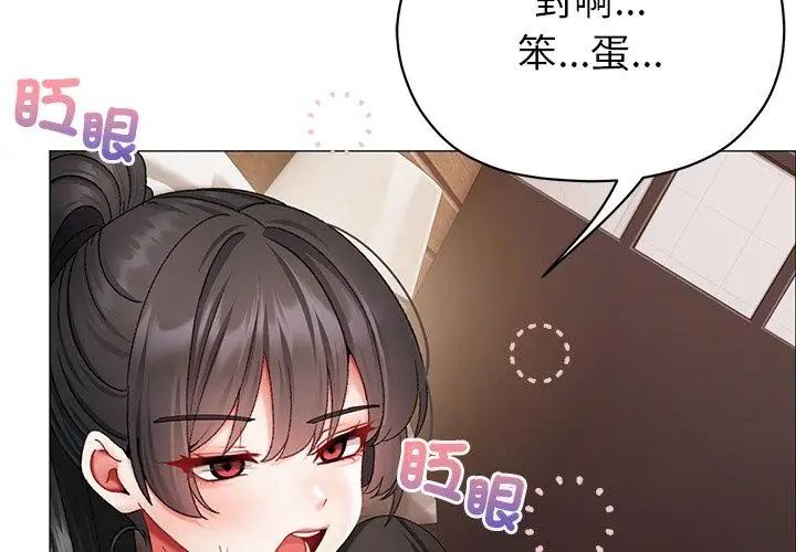 那个小太妹 - 第11話 - page 110