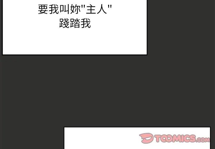 那个小太妹 - 第11話 - page 122