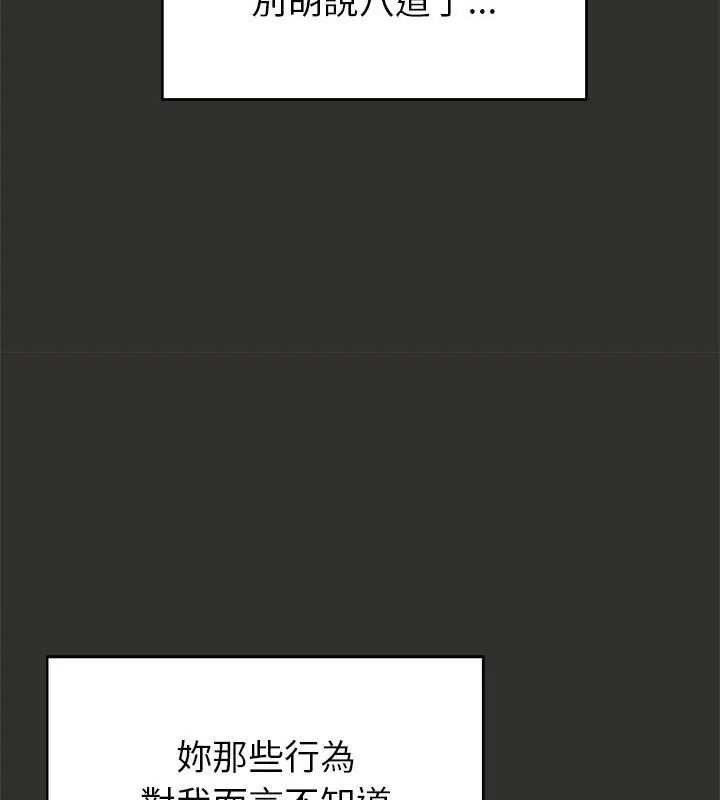 那个小太妹 - 第11話 - page 127