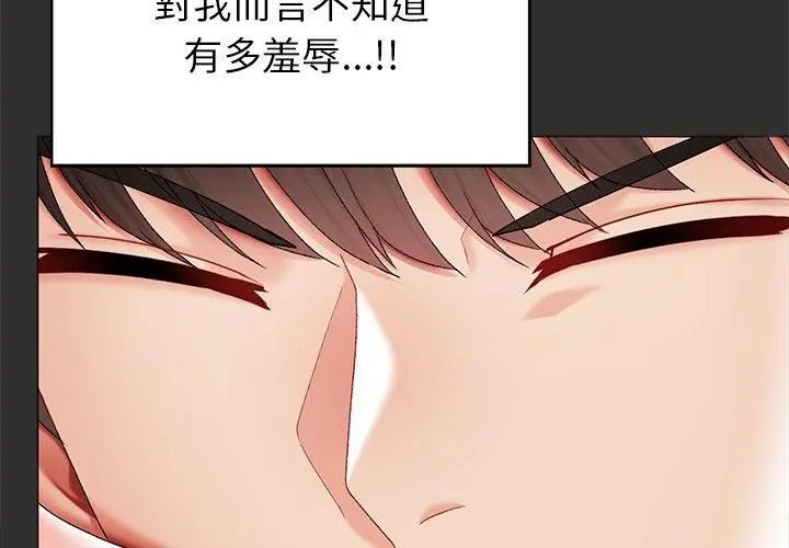 那个小太妹 - 第11話 - page 128