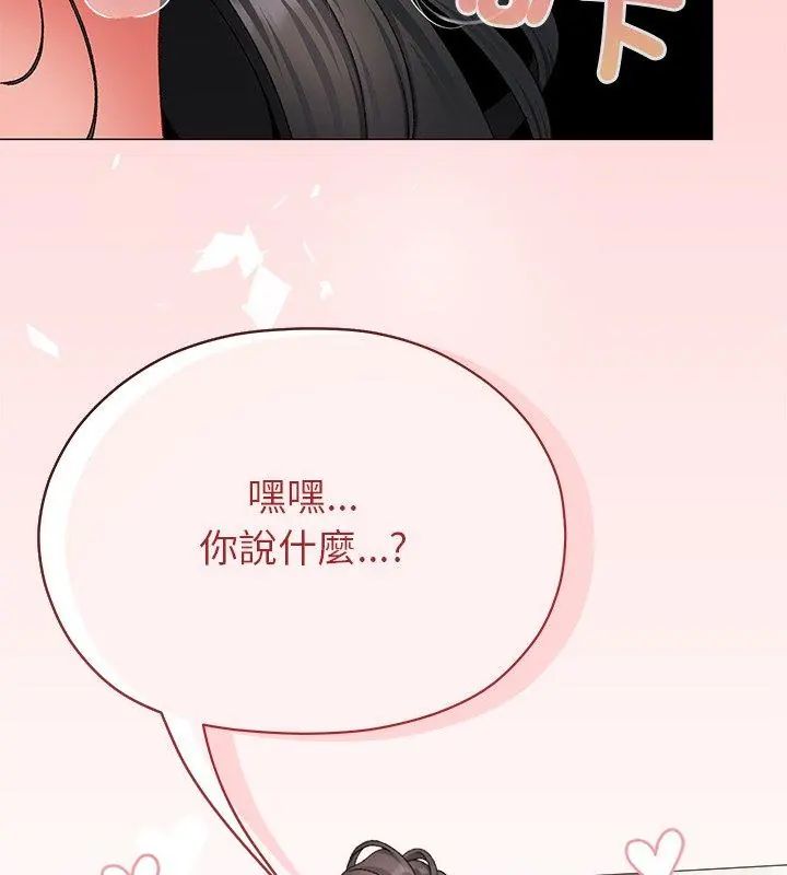 那个小太妹 - 第11話 - page 138