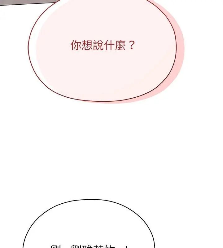 那个小太妹 - 第11話 - page 141