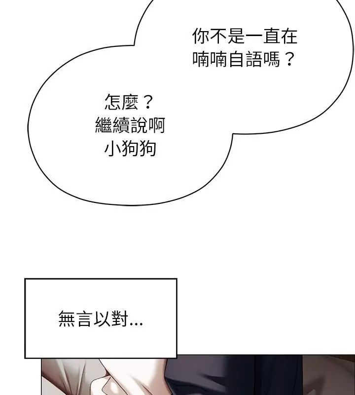 那个小太妹 - 第11話 - page 144