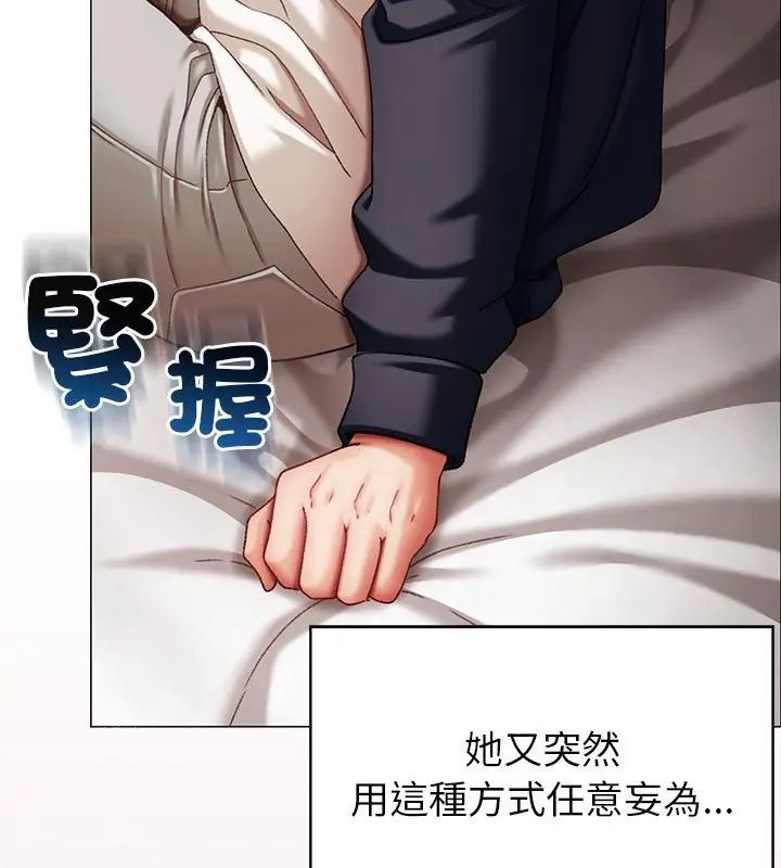 那个小太妹 - 第11話 - page 145