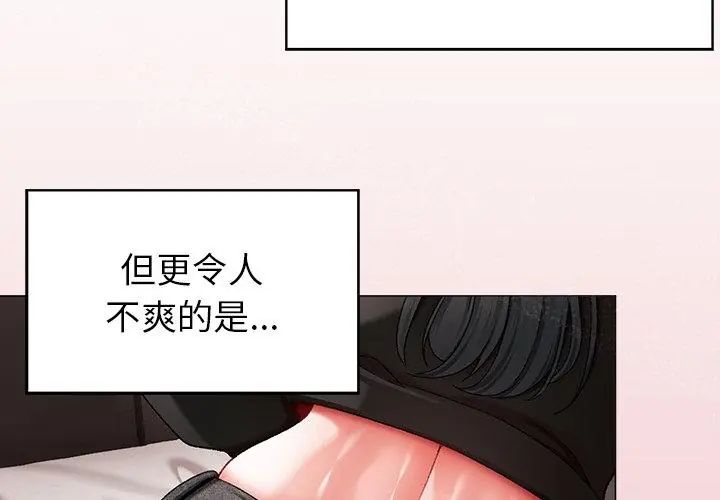 那个小太妹 - 第11話 - page 146