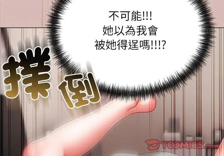那个小太妹 - 第11話 - page 152