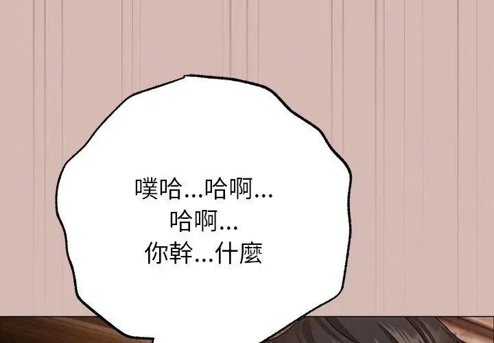 那个小太妹 - 第11話 - page 161