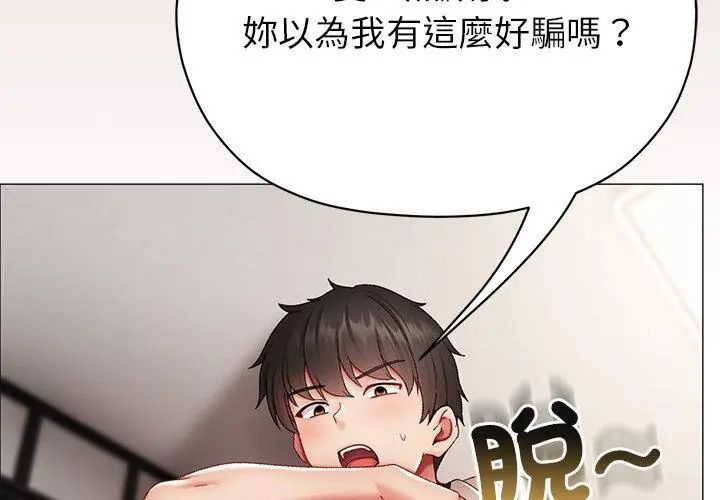 那个小太妹 - 第11話 - page 164