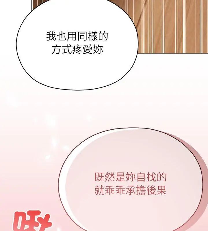 那个小太妹 - 第11話 - page 168