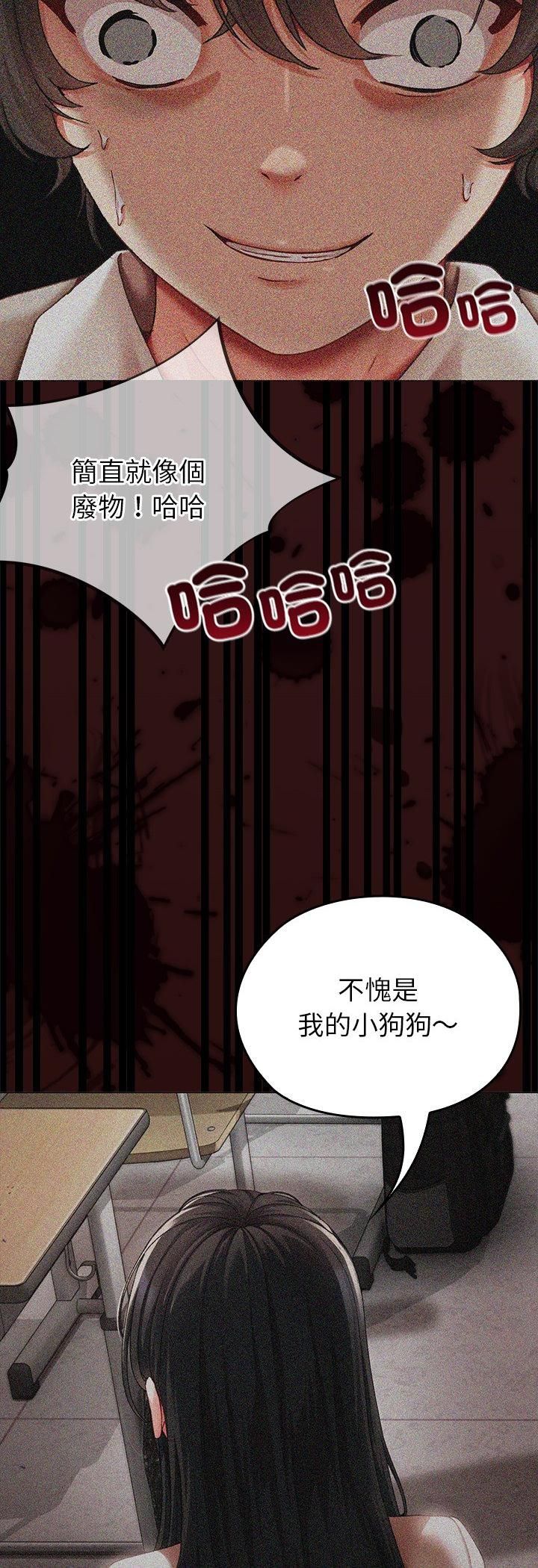 那个小太妹 - 第1话 - page 9