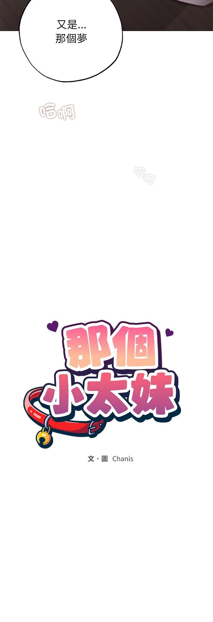 那个小太妹 - 第1话 - page 14