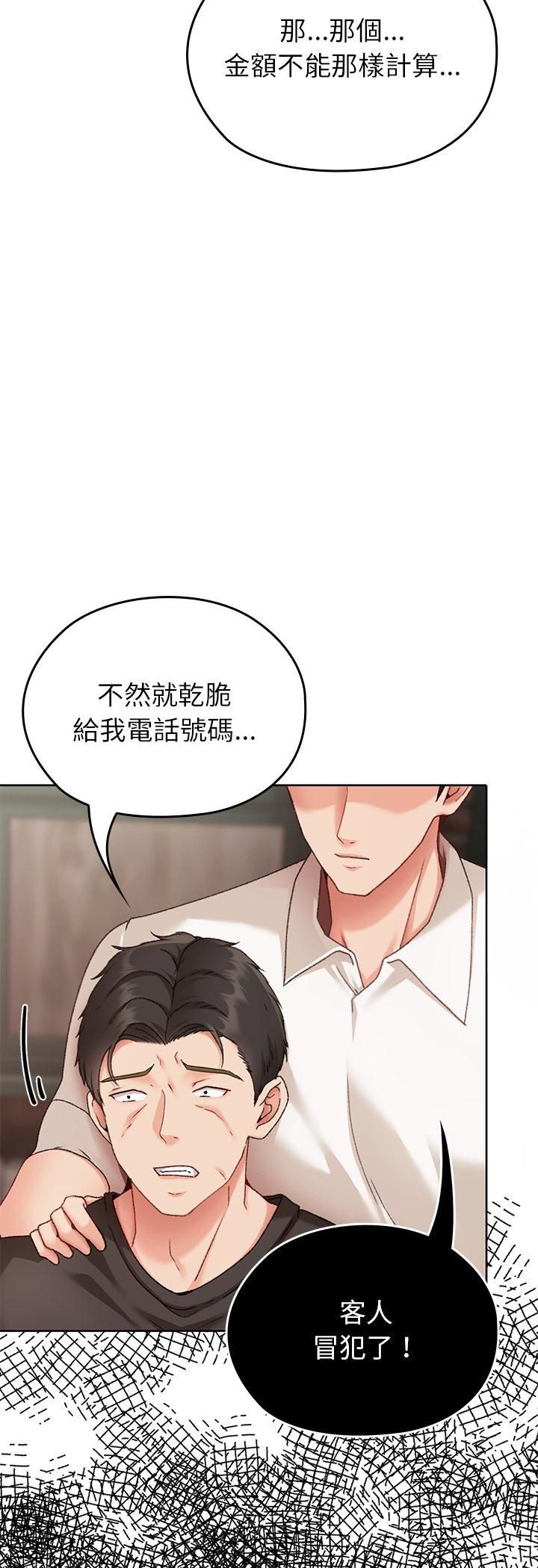 那个小太妹 - 第1话 - page 20