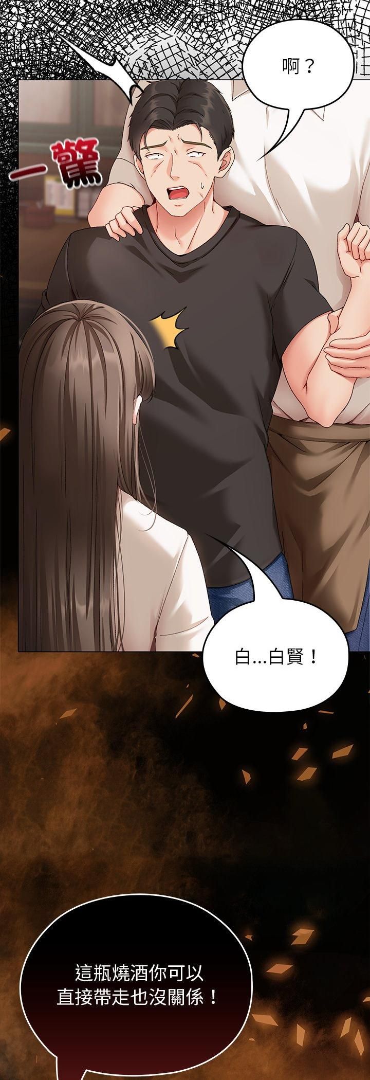 那个小太妹 - 第1话 - page 21