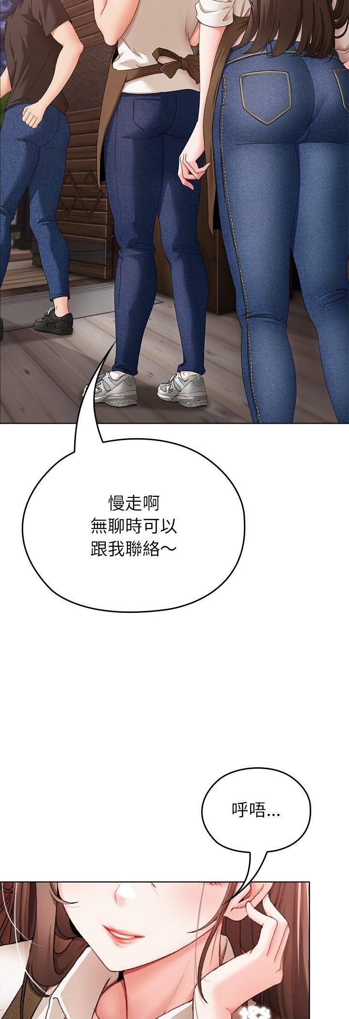 那个小太妹 - 第1话 - page 24