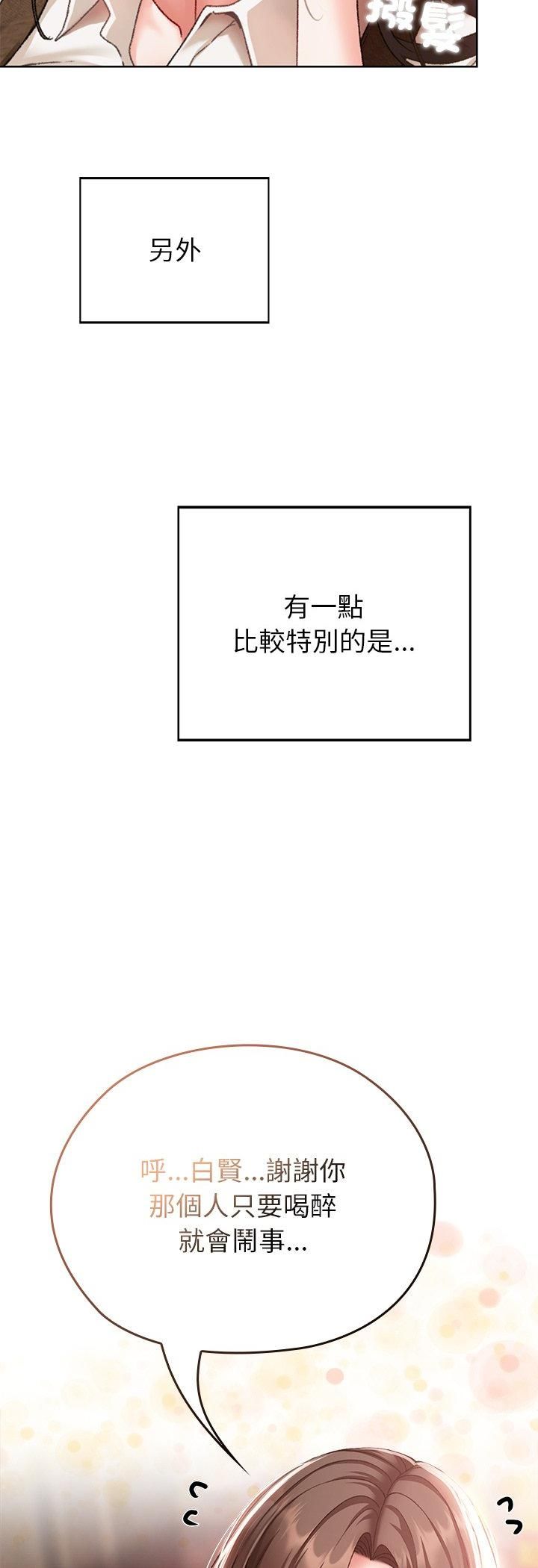 那个小太妹 - 第1话 - page 25