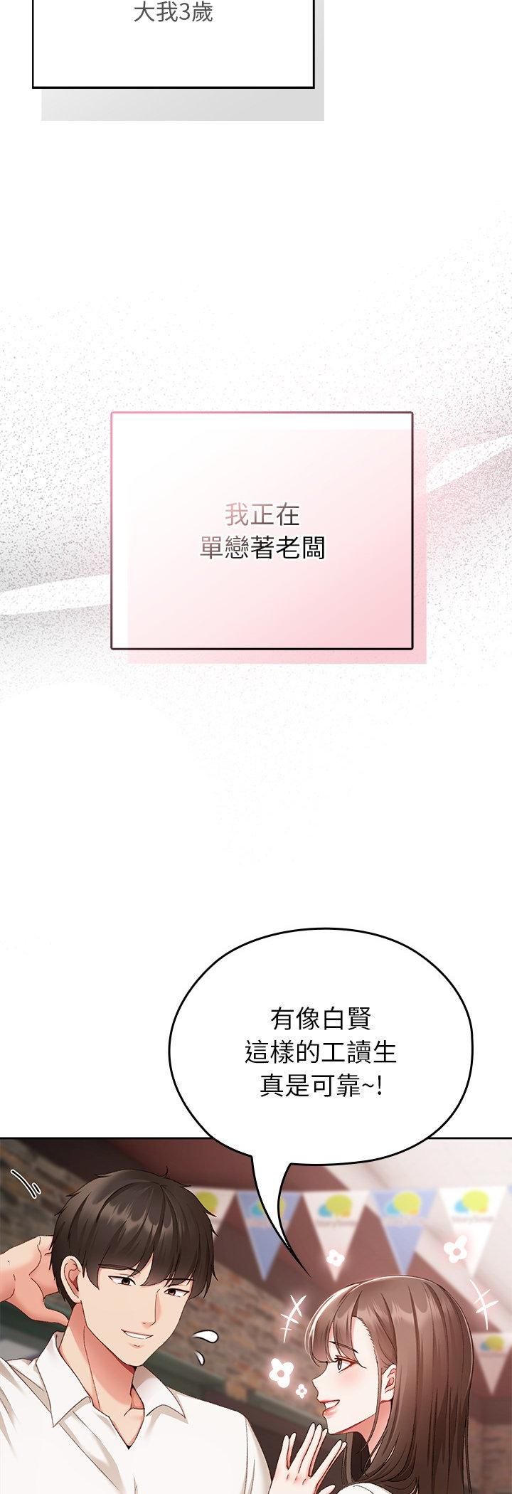 那个小太妹 - 第1话 - page 27