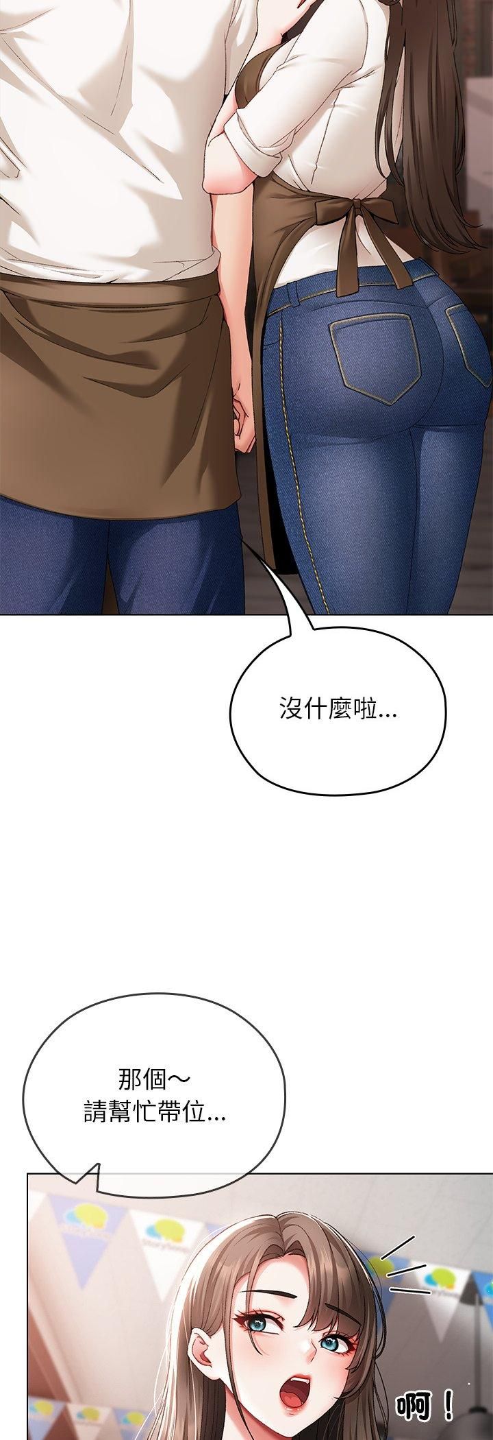 那个小太妹 - 第1话 - page 28