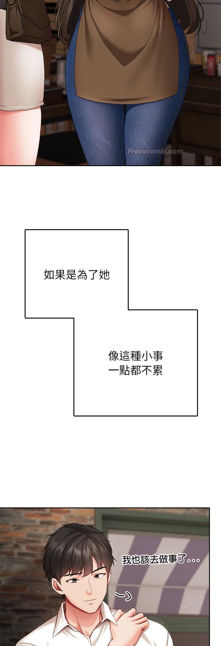 那个小太妹 - 第1话 - page 30