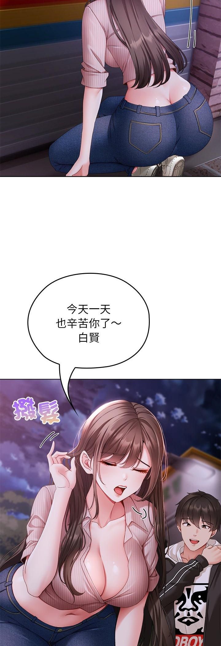 那个小太妹 - 第1话 - page 32