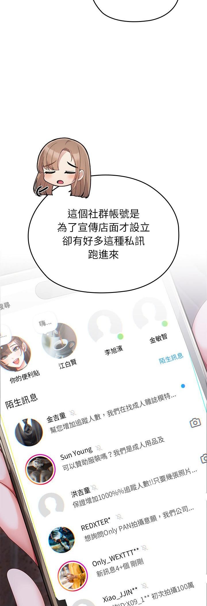 那个小太妹 - 第1话 - page 38