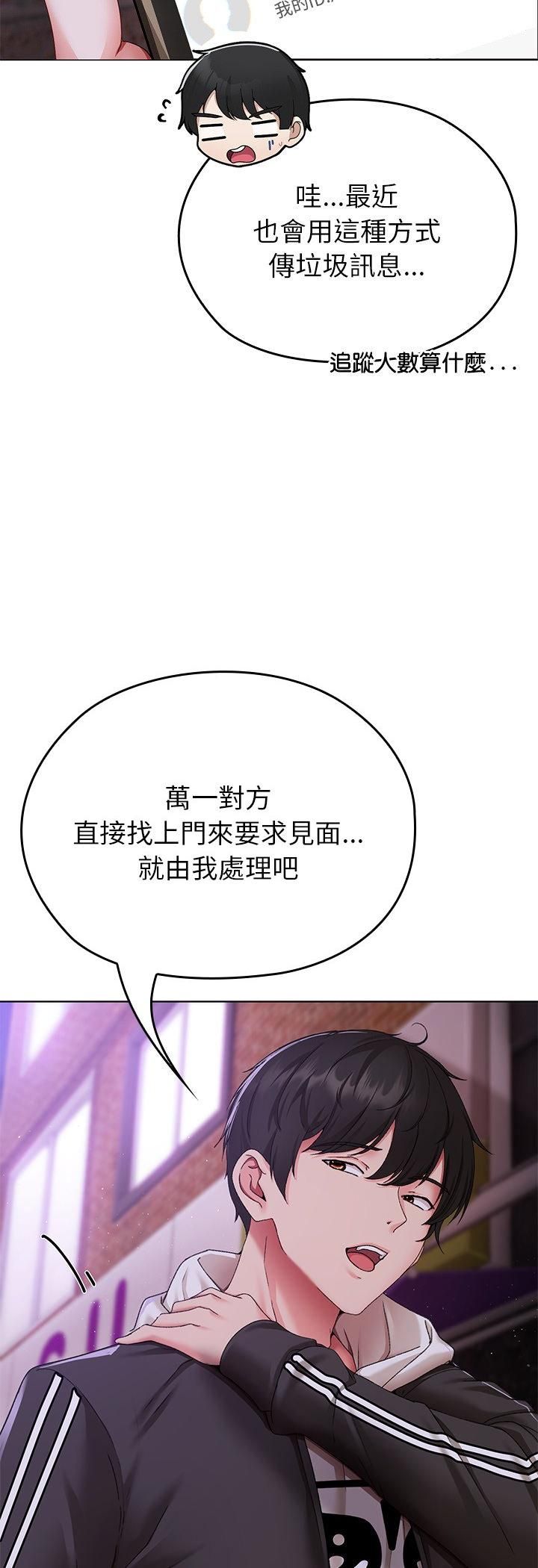 那个小太妹 - 第1话 - page 39