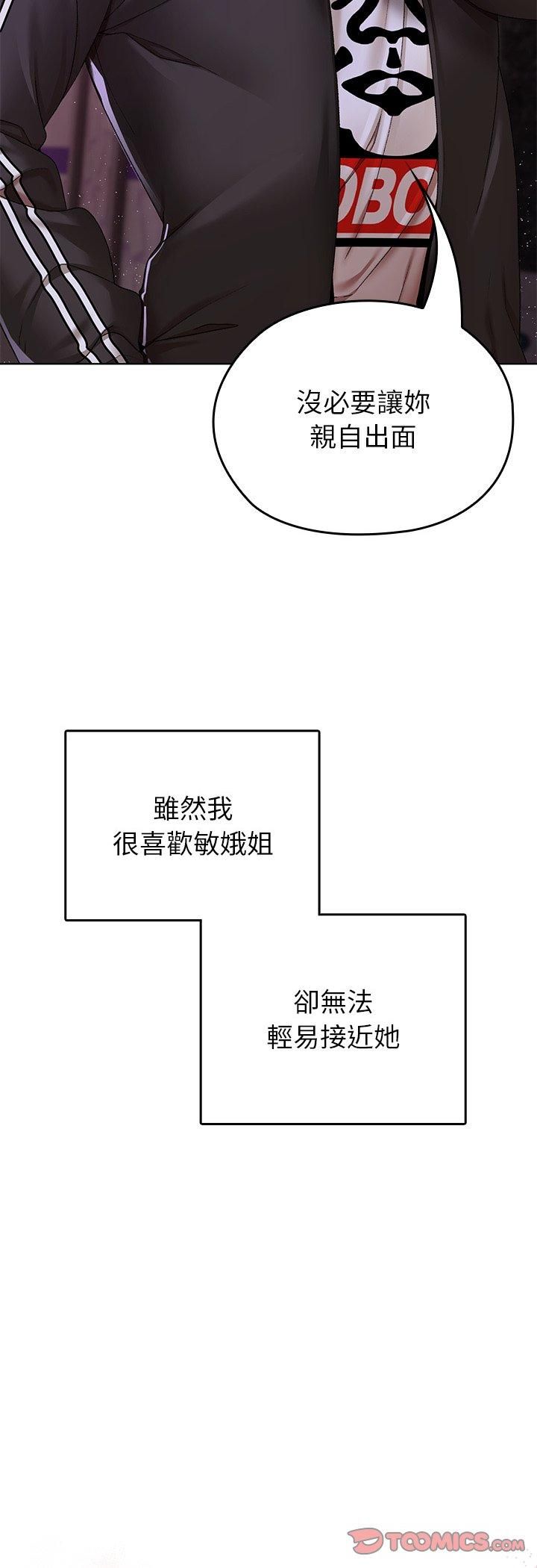 那个小太妹 - 第1话 - page 40