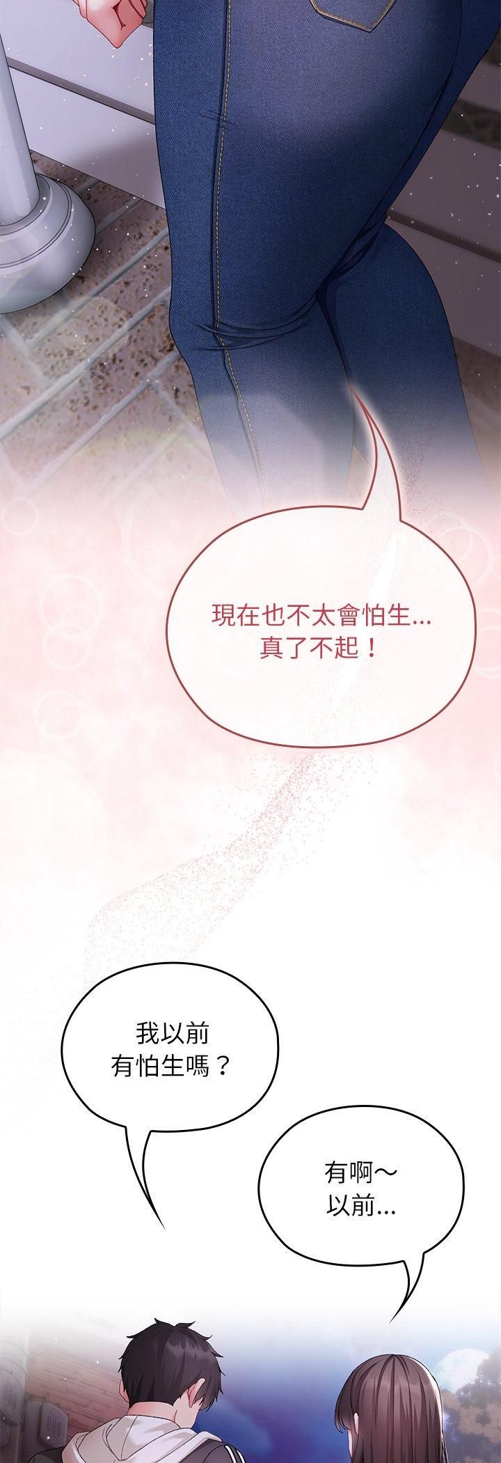那个小太妹 - 第1话 - page 42