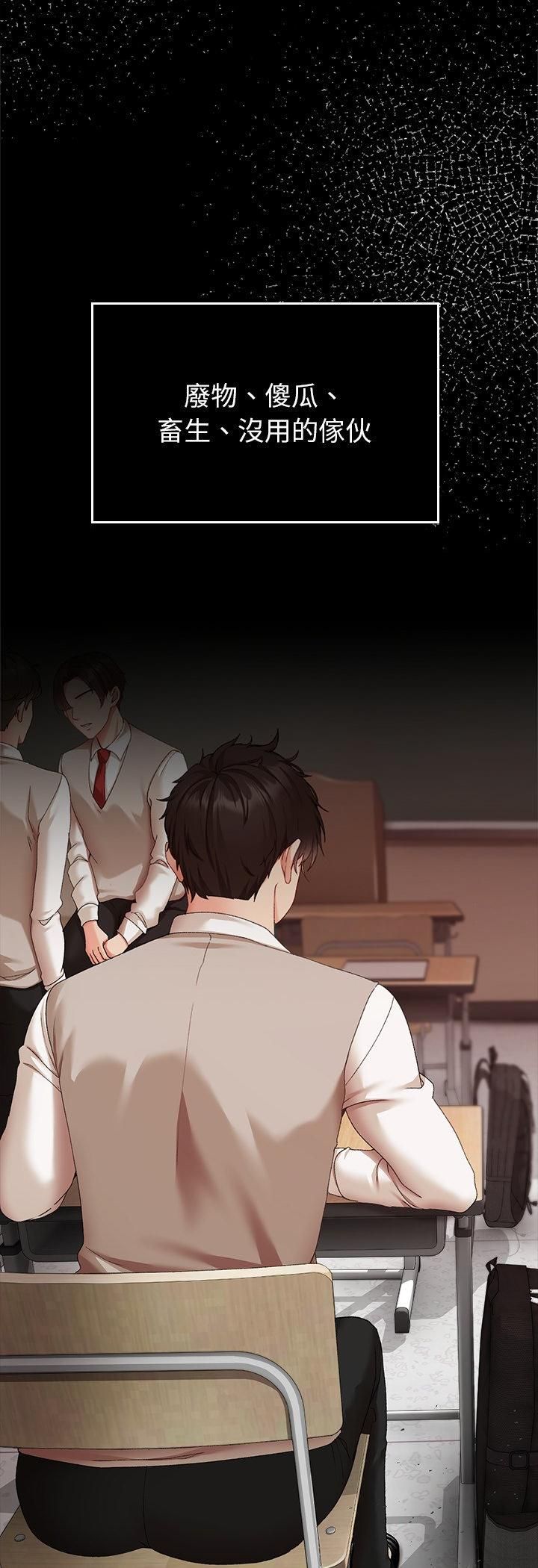 那个小太妹 - 第1话 - page 44