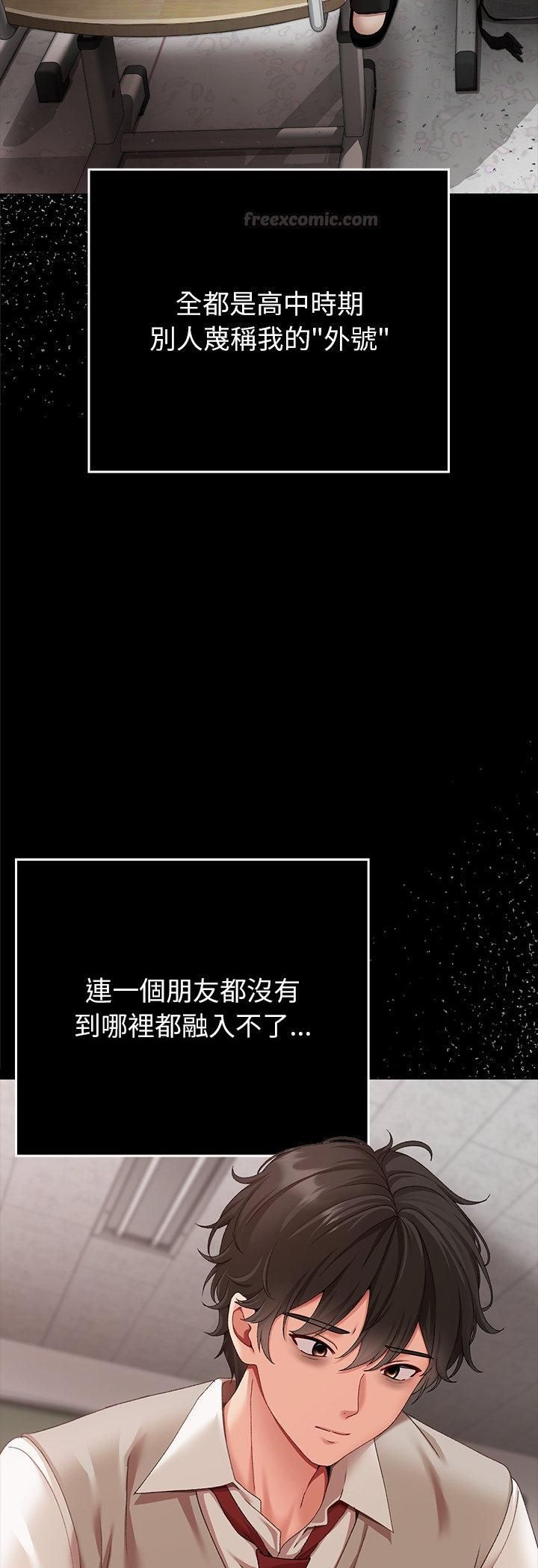 那个小太妹 - 第1话 - page 45