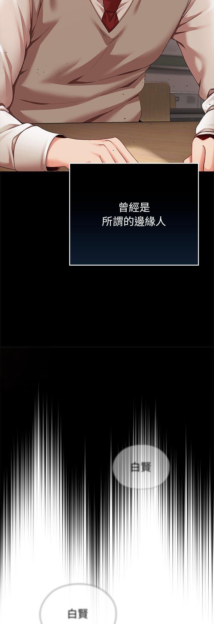 那个小太妹 - 第1话 - page 46