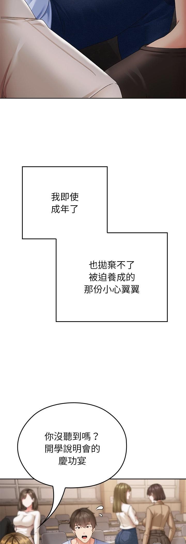 那个小太妹 - 第1话 - page 48
