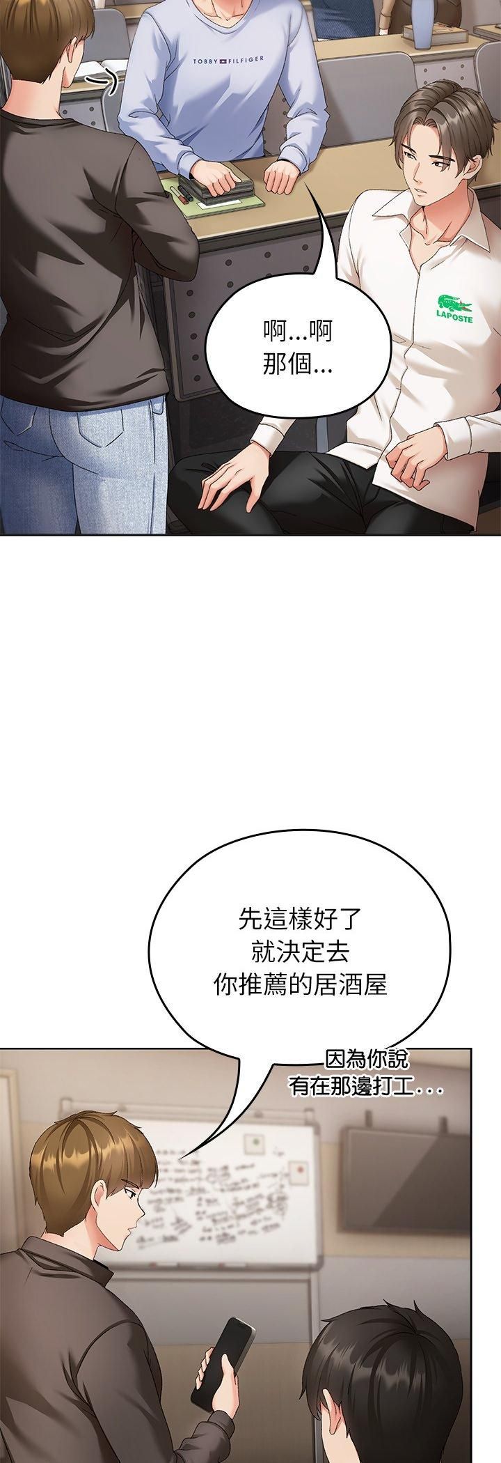 那个小太妹 - 第1话 - page 49